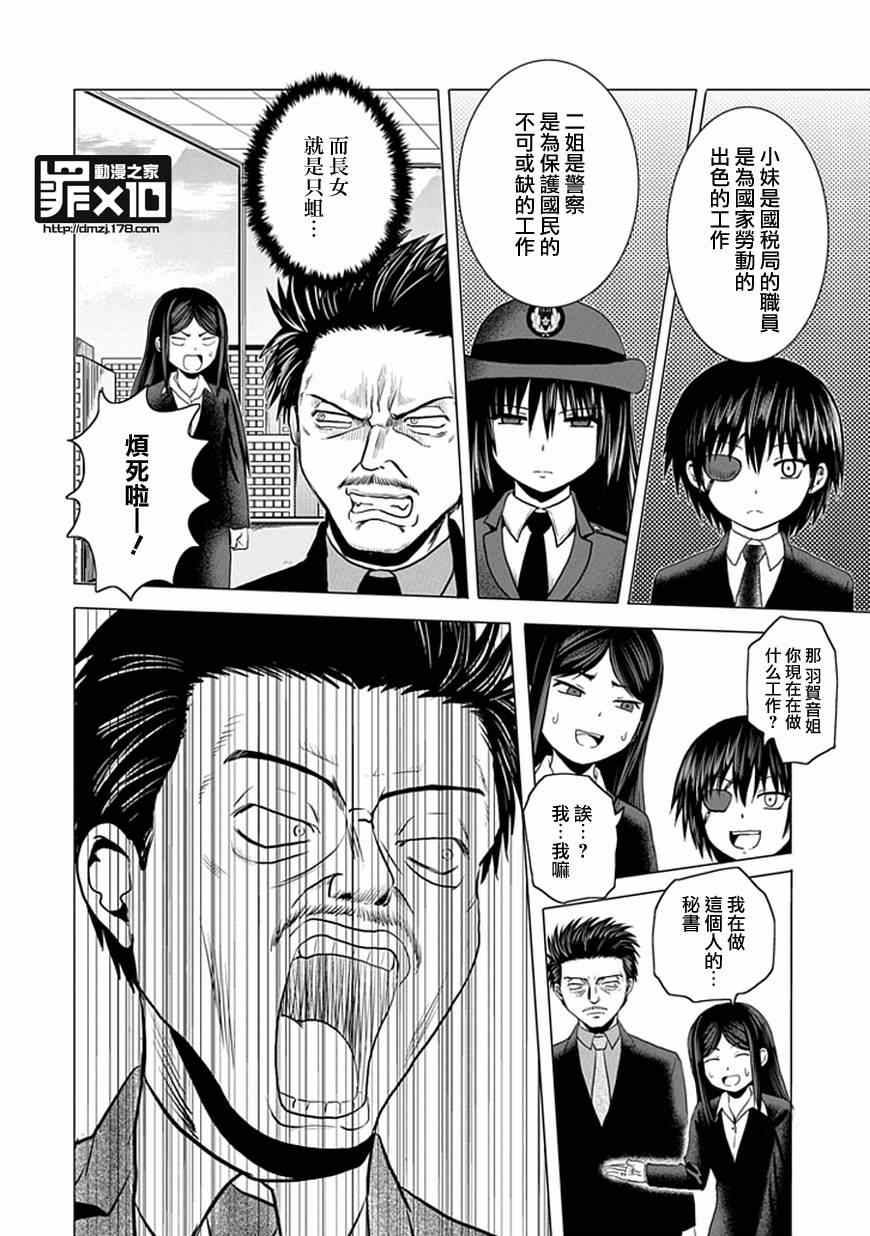 《十罪》漫画最新章节第28话免费下拉式在线观看章节第【8】张图片