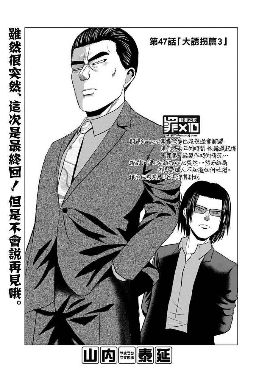 《十罪》漫画最新章节第47话免费下拉式在线观看章节第【1】张图片