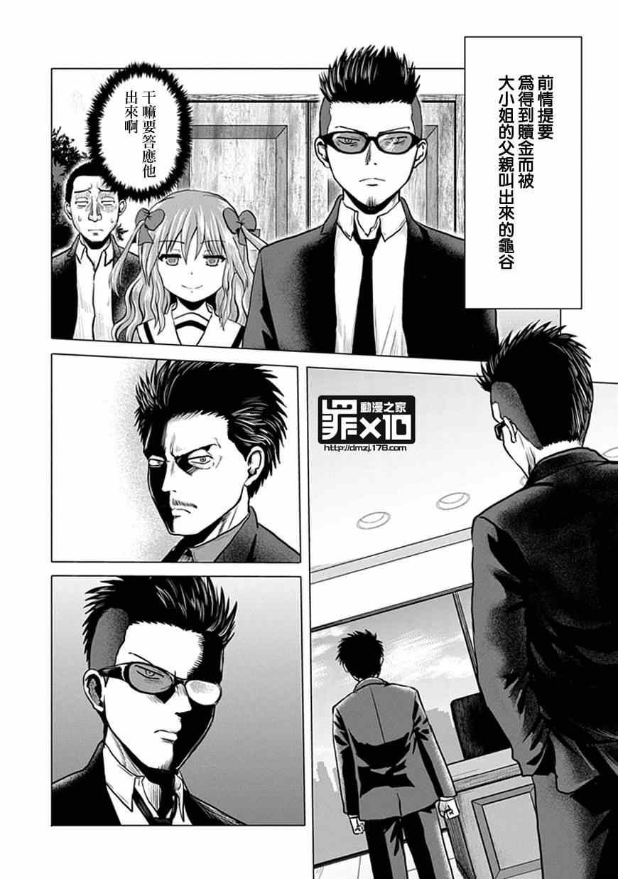 《十罪》漫画最新章节第33话免费下拉式在线观看章节第【2】张图片