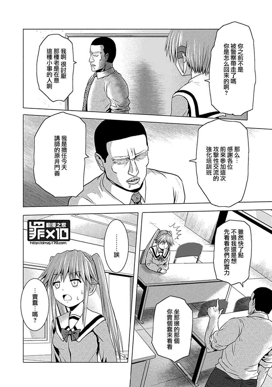 《十罪》漫画最新章节第18话免费下拉式在线观看章节第【4】张图片