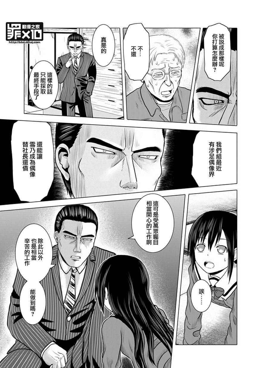 《十罪》漫画最新章节第43话免费下拉式在线观看章节第【9】张图片