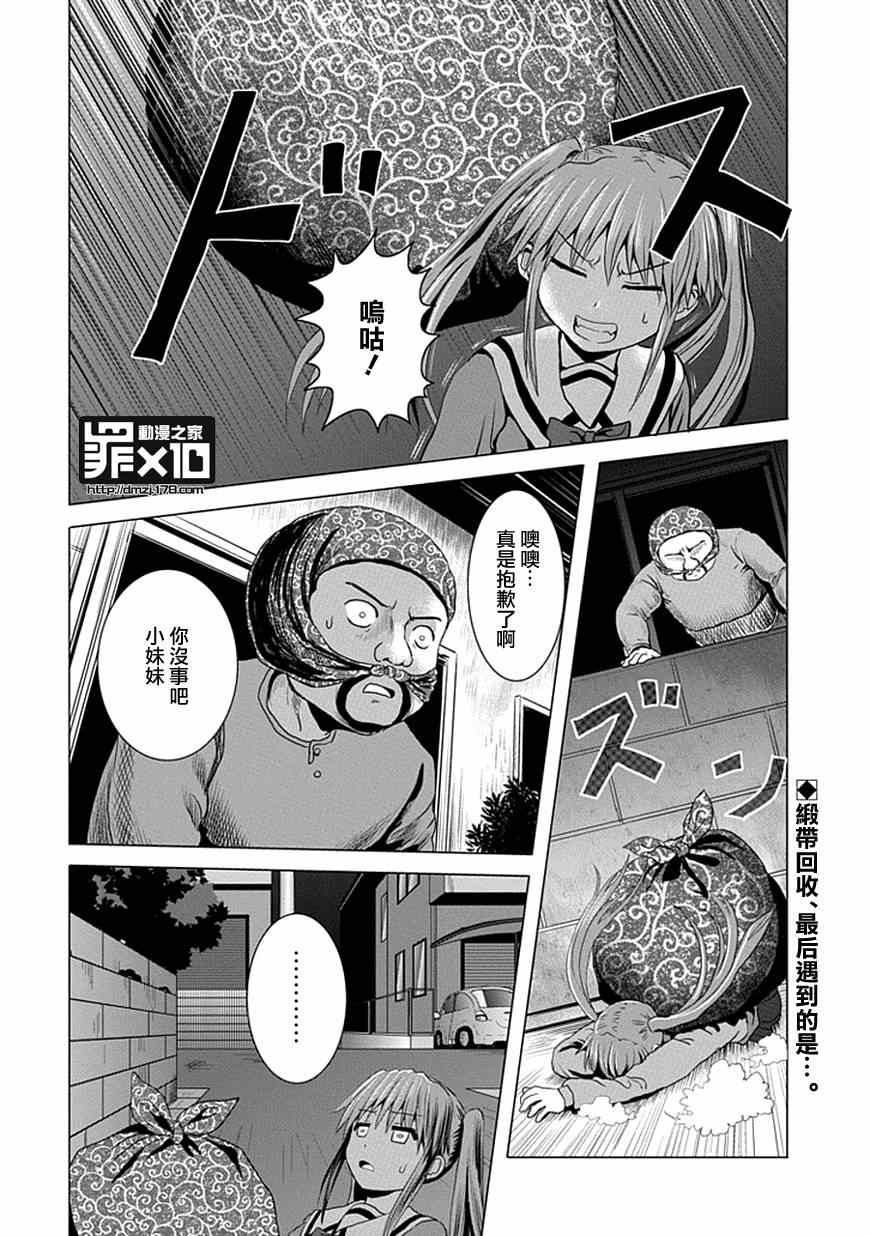 《十罪》漫画最新章节第21话免费下拉式在线观看章节第【2】张图片