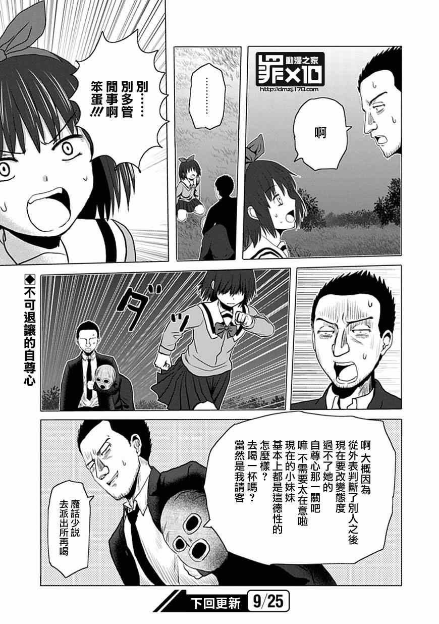 《十罪》漫画最新章节第26话免费下拉式在线观看章节第【9】张图片