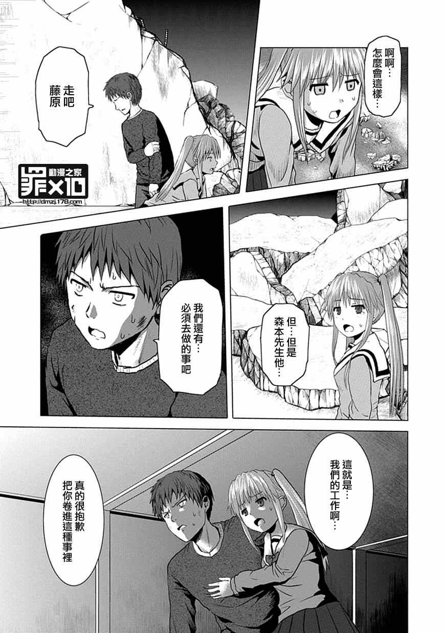 《十罪》漫画最新章节第20话免费下拉式在线观看章节第【3】张图片