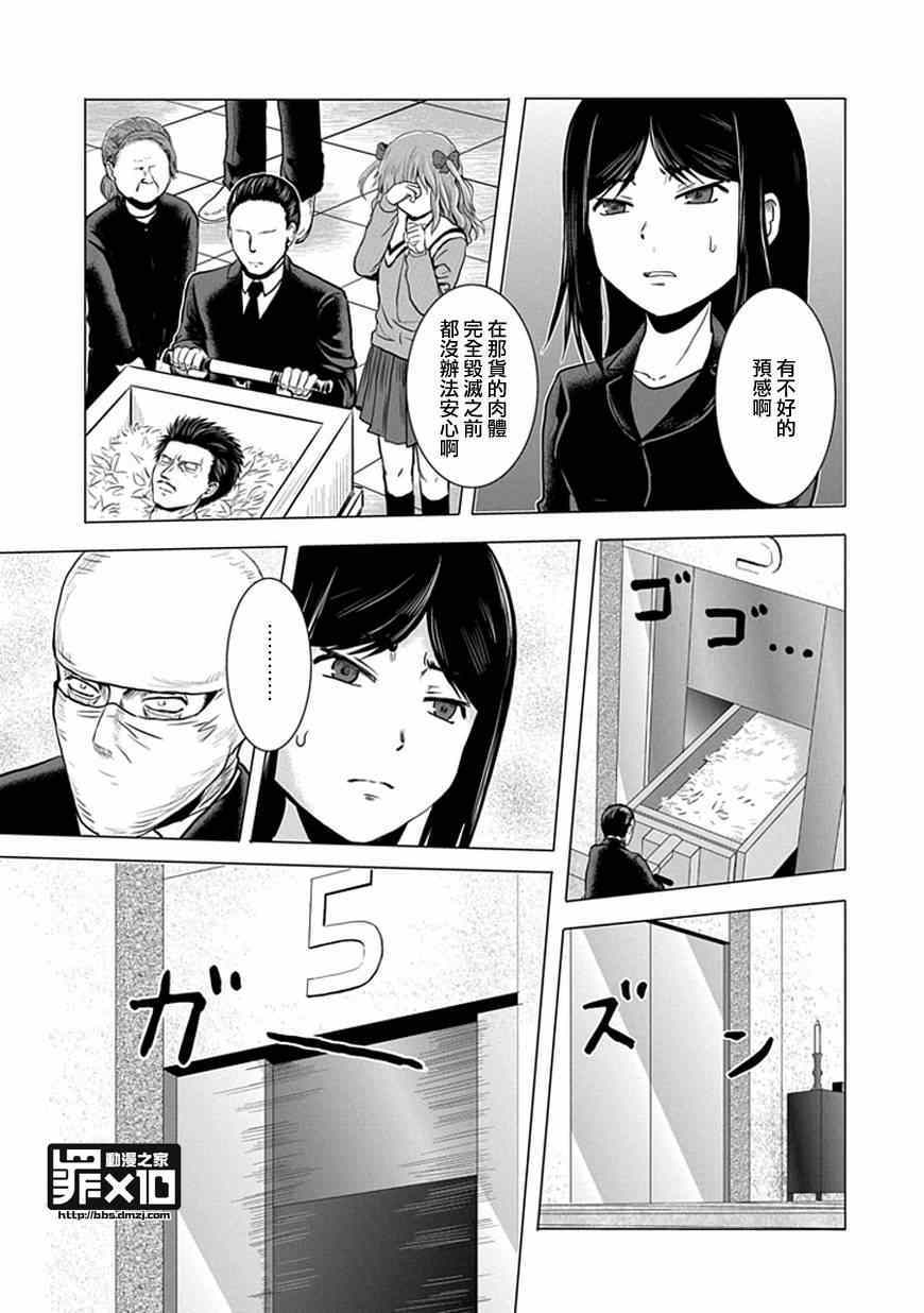 《十罪》漫画最新章节第36话免费下拉式在线观看章节第【9】张图片