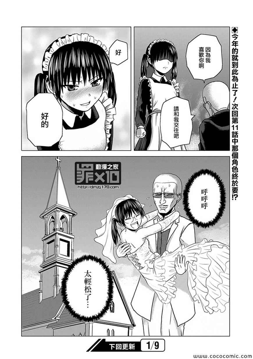 《十罪》漫画最新章节第10话免费下拉式在线观看章节第【12】张图片