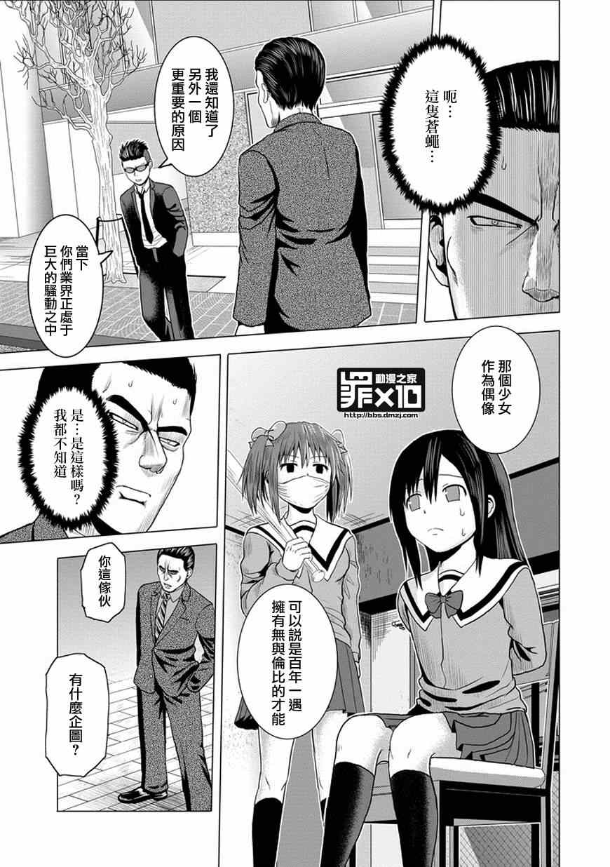 《十罪》漫画最新章节第45话免费下拉式在线观看章节第【5】张图片