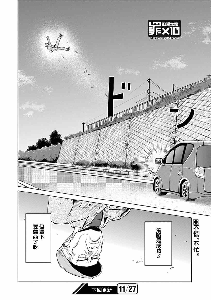 《十罪》漫画最新章节第30话免费下拉式在线观看章节第【10】张图片