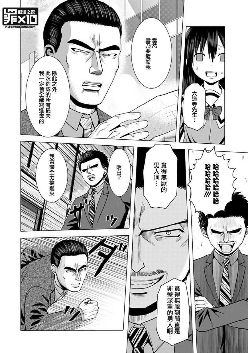 《十罪》漫画最新章节第47话免费下拉式在线观看章节第【4】张图片