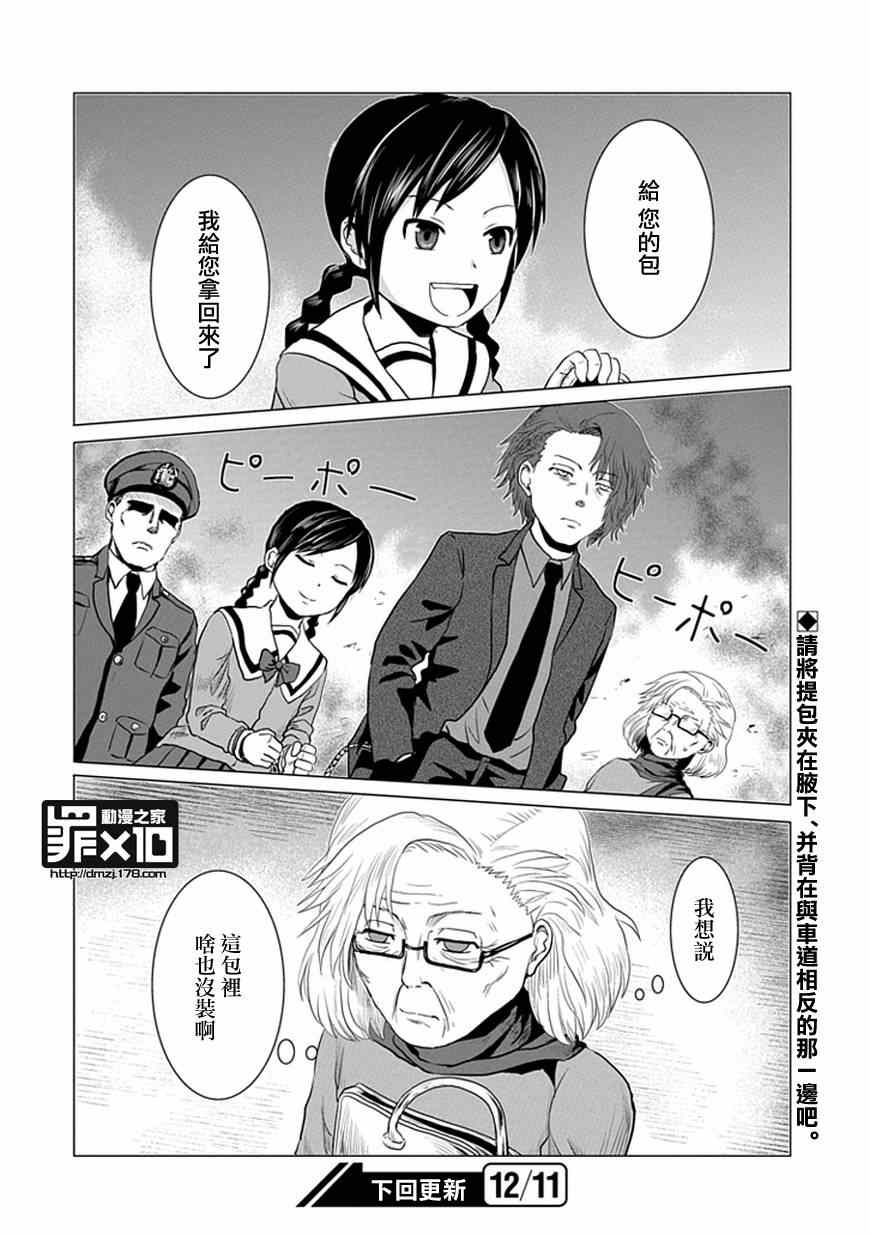 《十罪》漫画最新章节第31话免费下拉式在线观看章节第【10】张图片