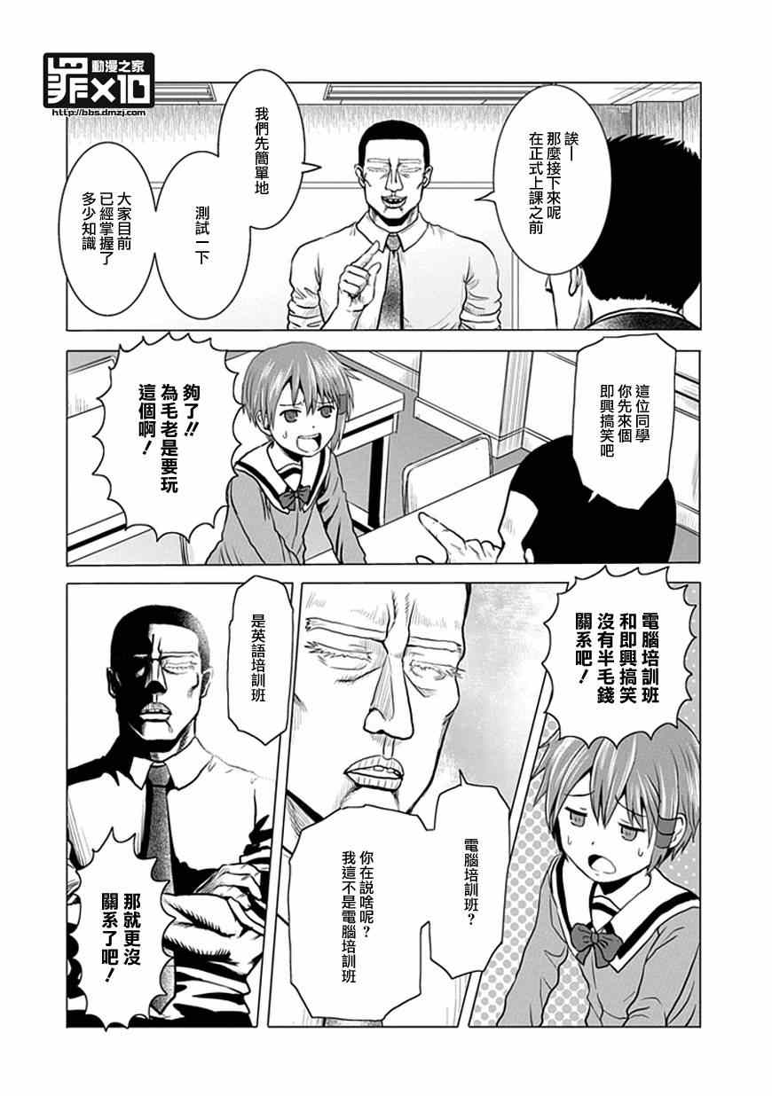 《十罪》漫画最新章节第34话免费下拉式在线观看章节第【4】张图片