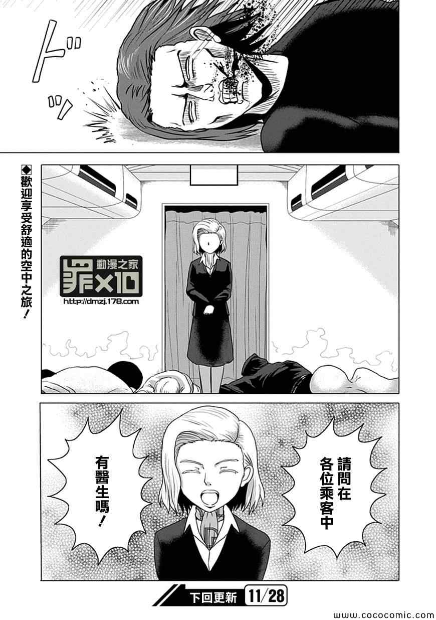 《十罪》漫画最新章节第7话免费下拉式在线观看章节第【11】张图片