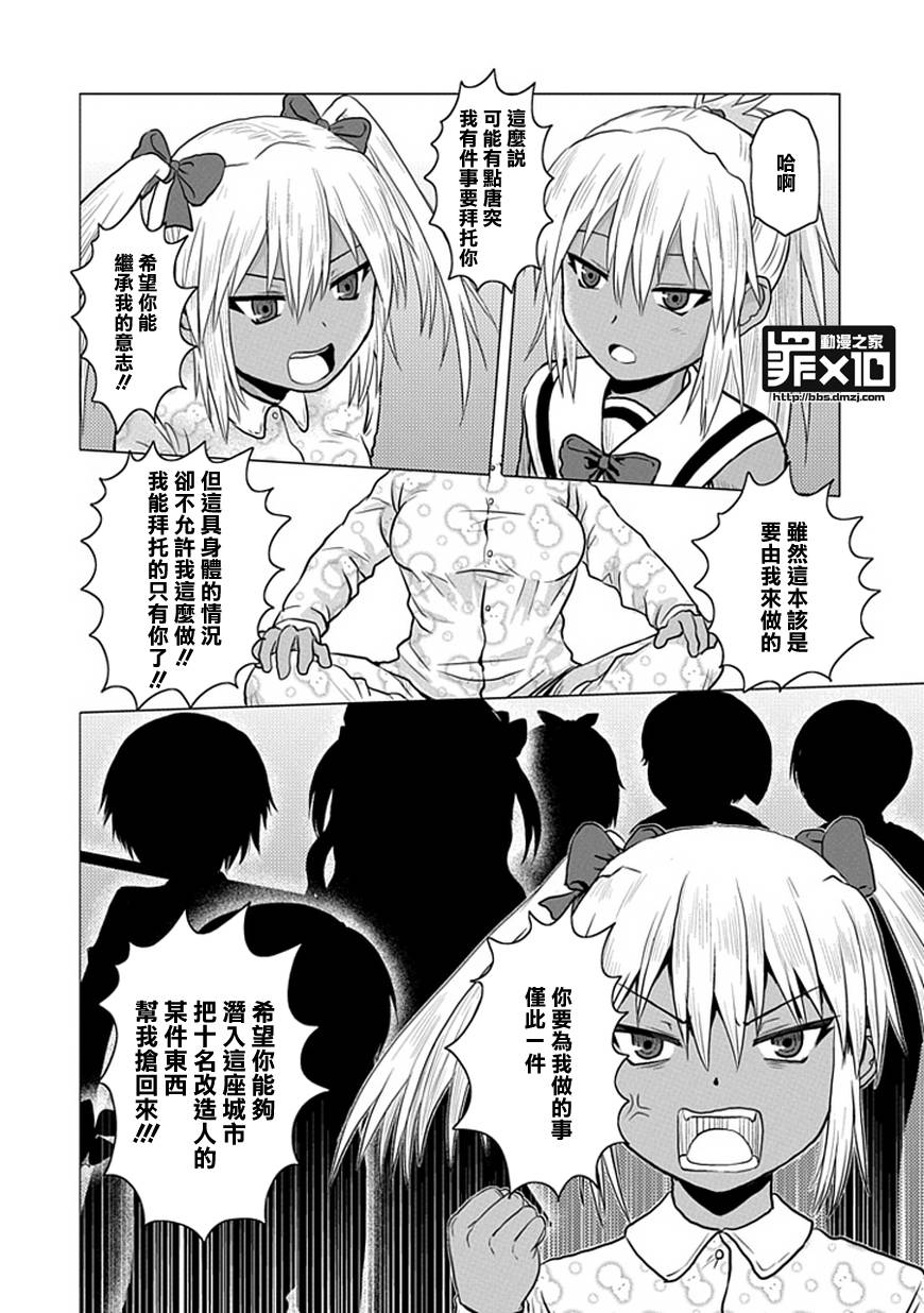 《十罪》漫画最新章节第35话免费下拉式在线观看章节第【4】张图片