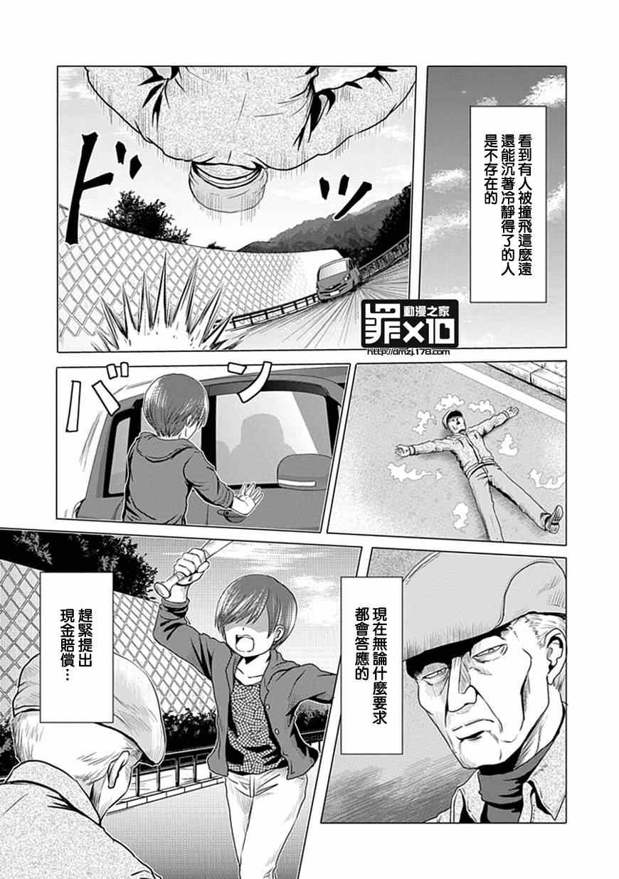 《十罪》漫画最新章节第30话免费下拉式在线观看章节第【5】张图片