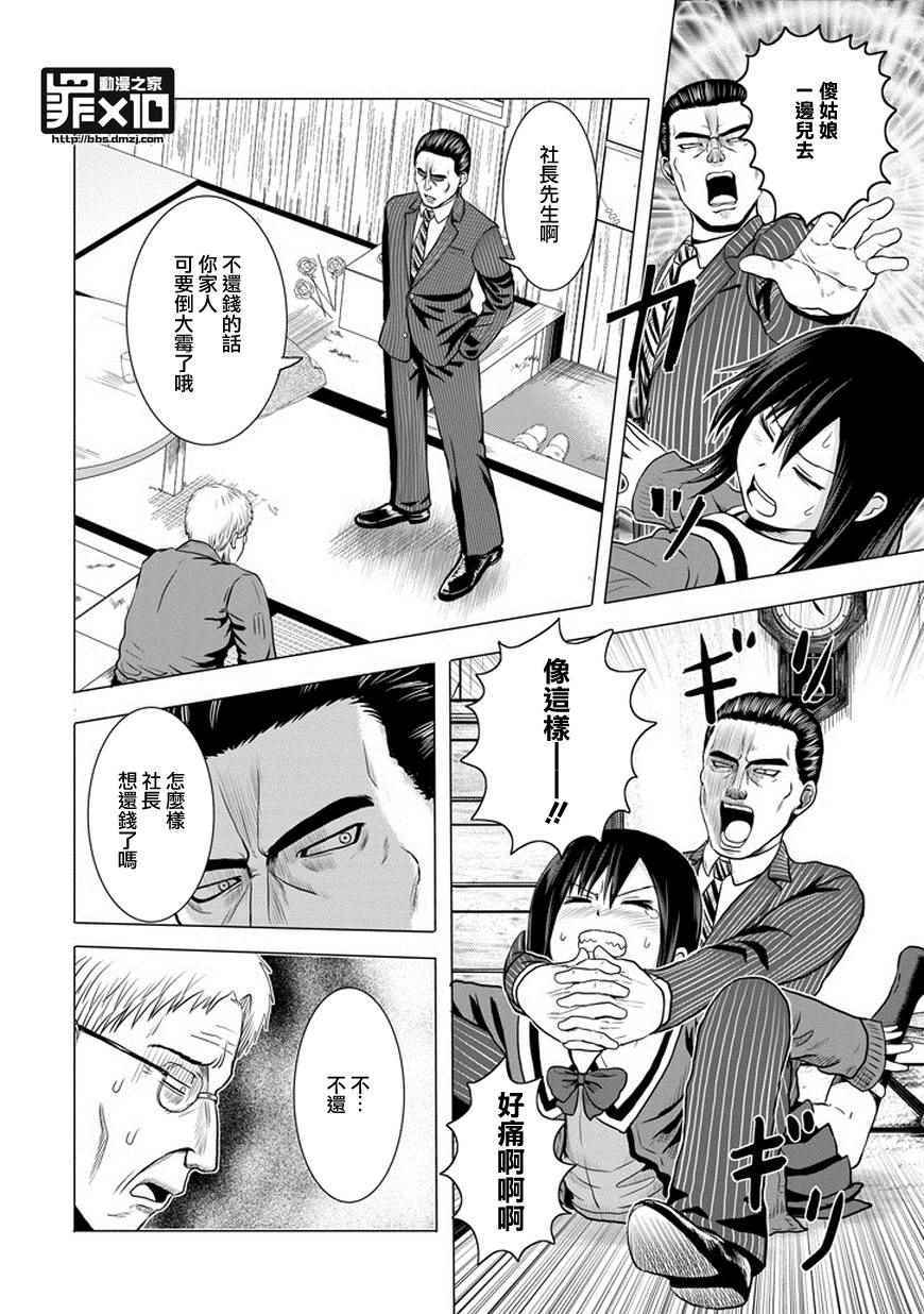 《十罪》漫画最新章节第43话免费下拉式在线观看章节第【4】张图片