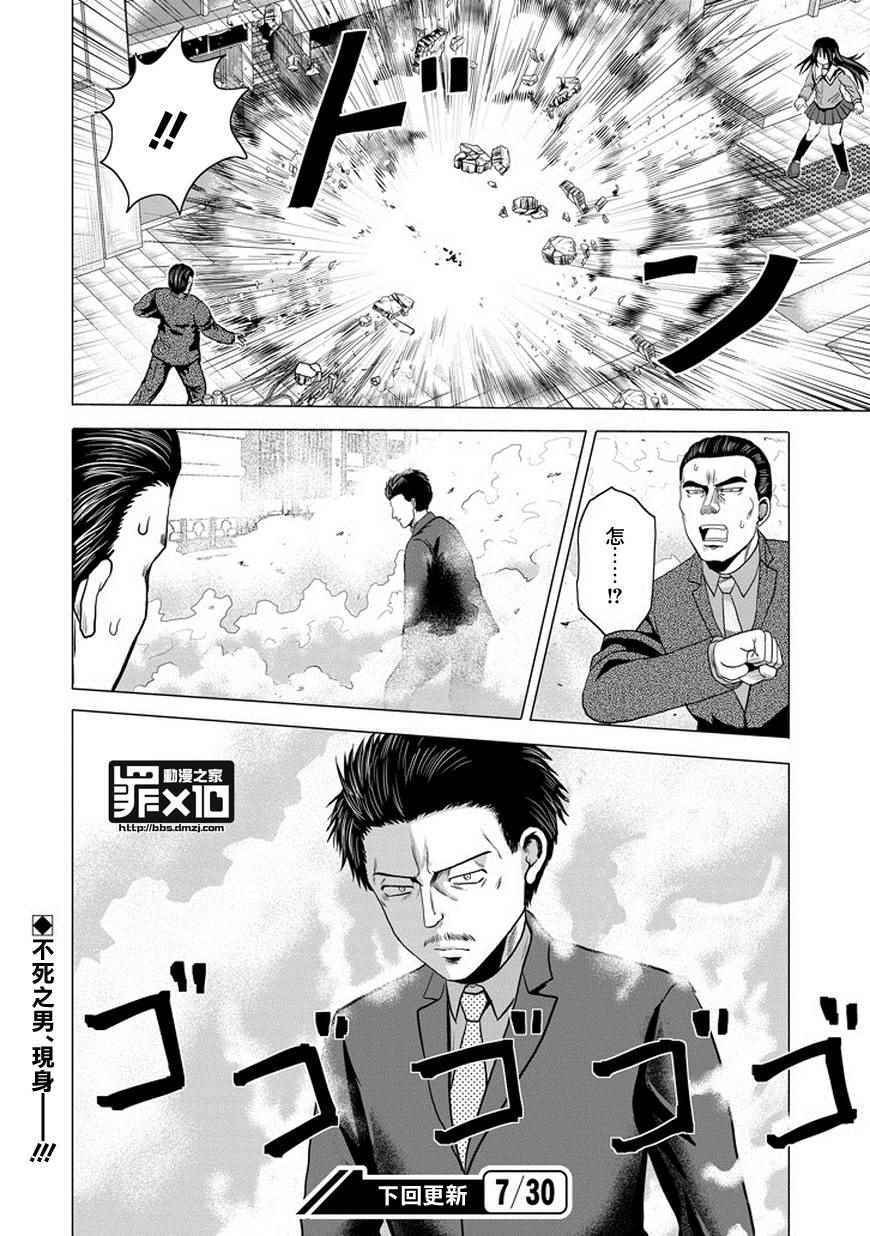 《十罪》漫画最新章节第46话免费下拉式在线观看章节第【10】张图片