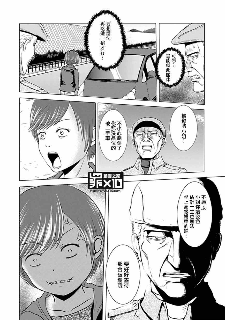 《十罪》漫画最新章节第30话免费下拉式在线观看章节第【8】张图片