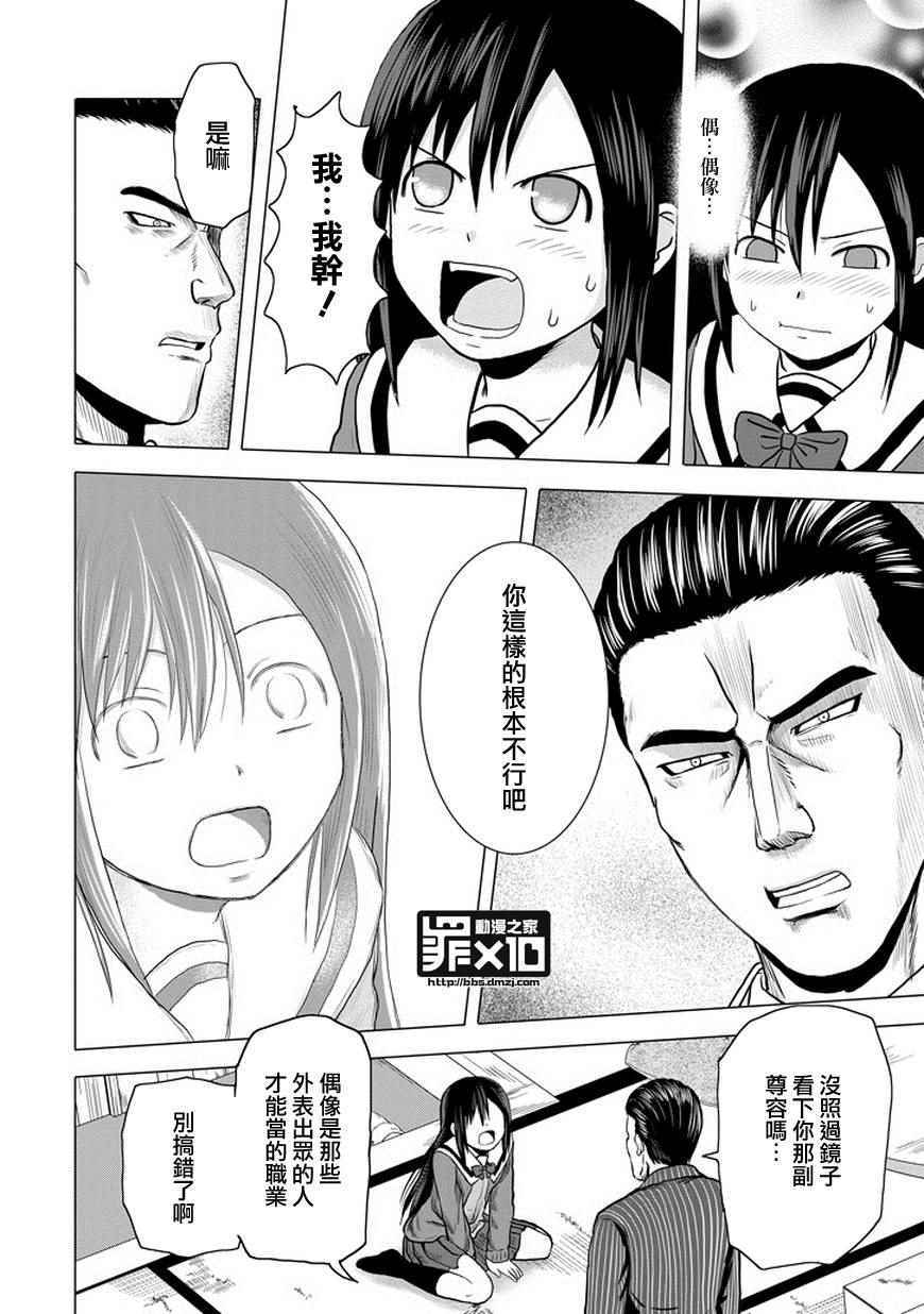 《十罪》漫画最新章节第43话免费下拉式在线观看章节第【10】张图片