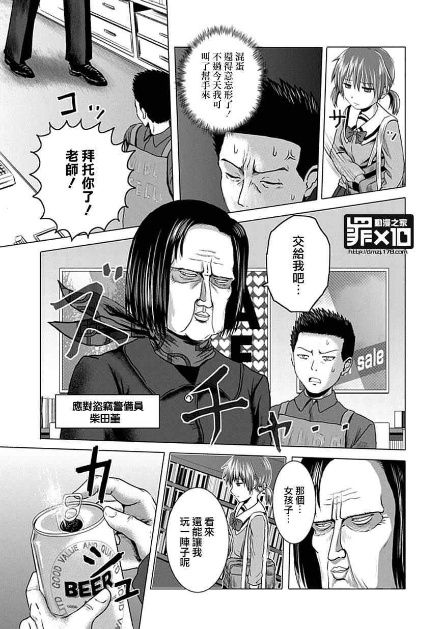 《十罪》漫画最新章节第19话免费下拉式在线观看章节第【3】张图片