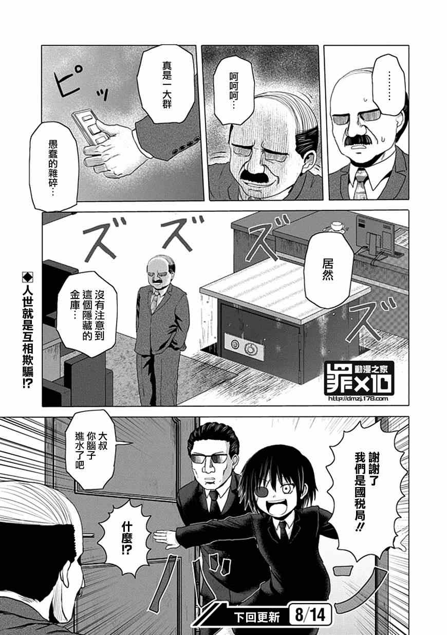 《十罪》漫画最新章节第23话免费下拉式在线观看章节第【9】张图片