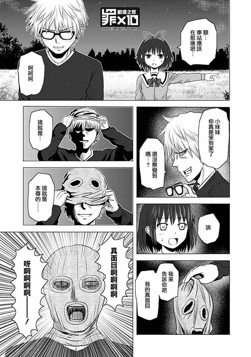 《十罪》漫画最新章节第26话免费下拉式在线观看章节第【5】张图片