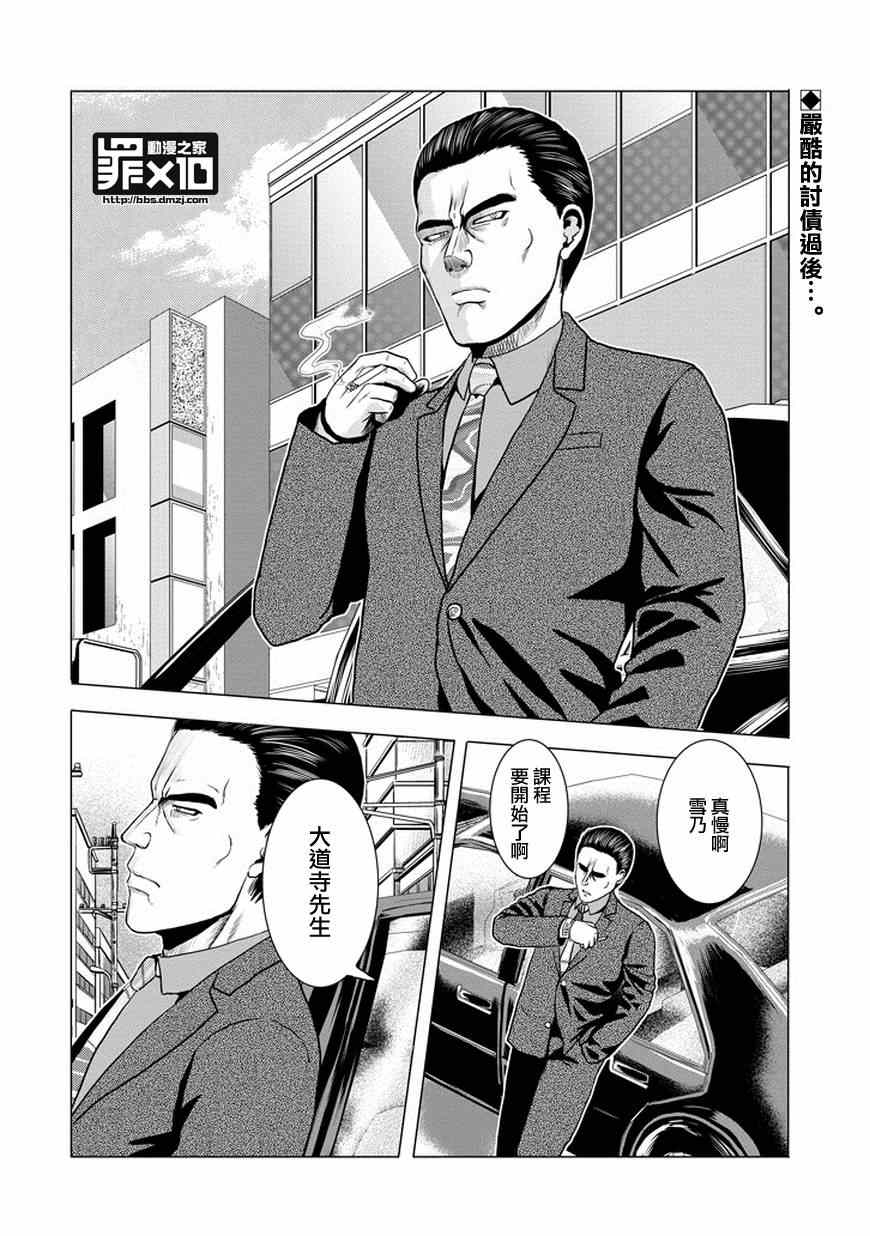 《十罪》漫画最新章节第45话免费下拉式在线观看章节第【2】张图片