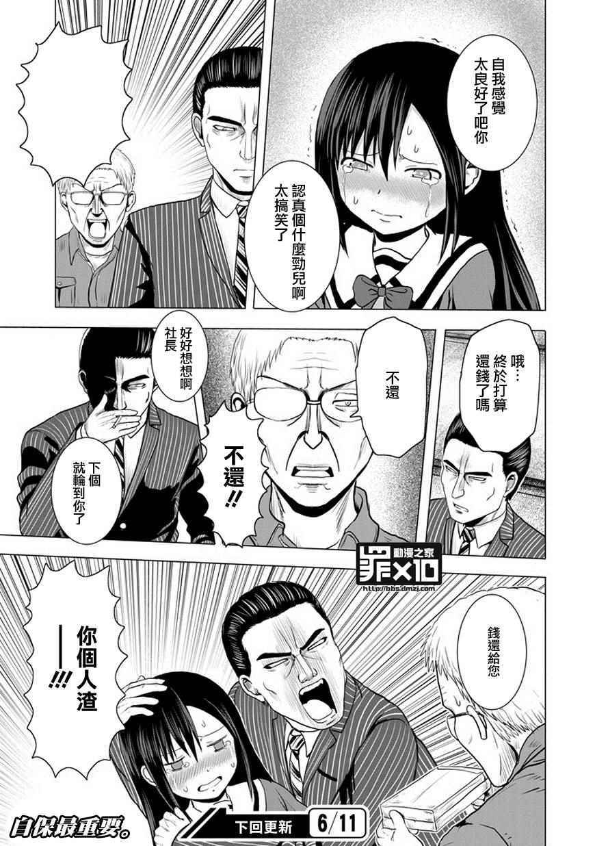 《十罪》漫画最新章节第43话免费下拉式在线观看章节第【11】张图片