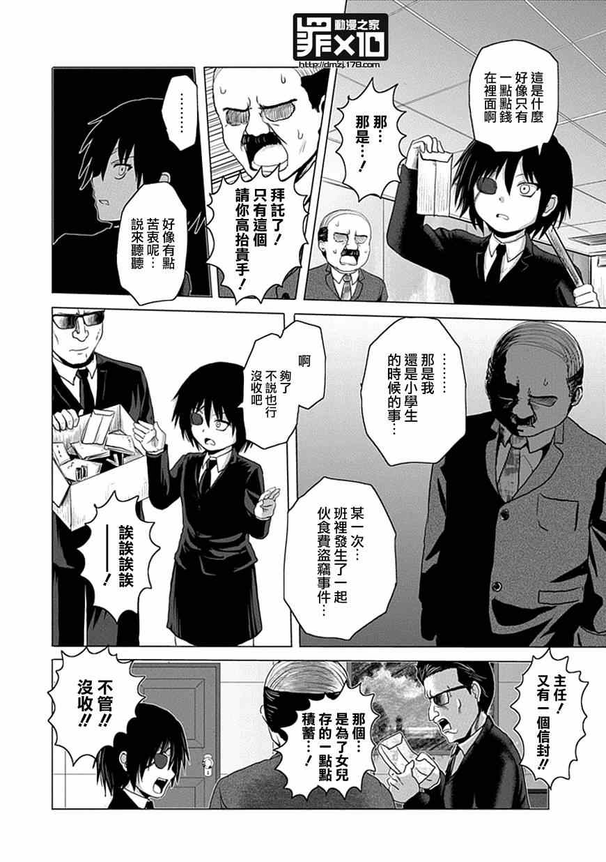 《十罪》漫画最新章节第23话免费下拉式在线观看章节第【6】张图片