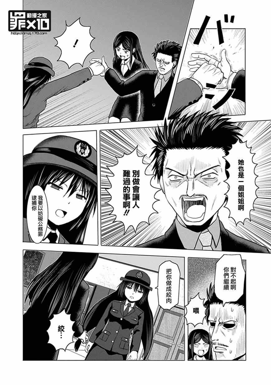 《十罪》漫画最新章节第28话免费下拉式在线观看章节第【10】张图片