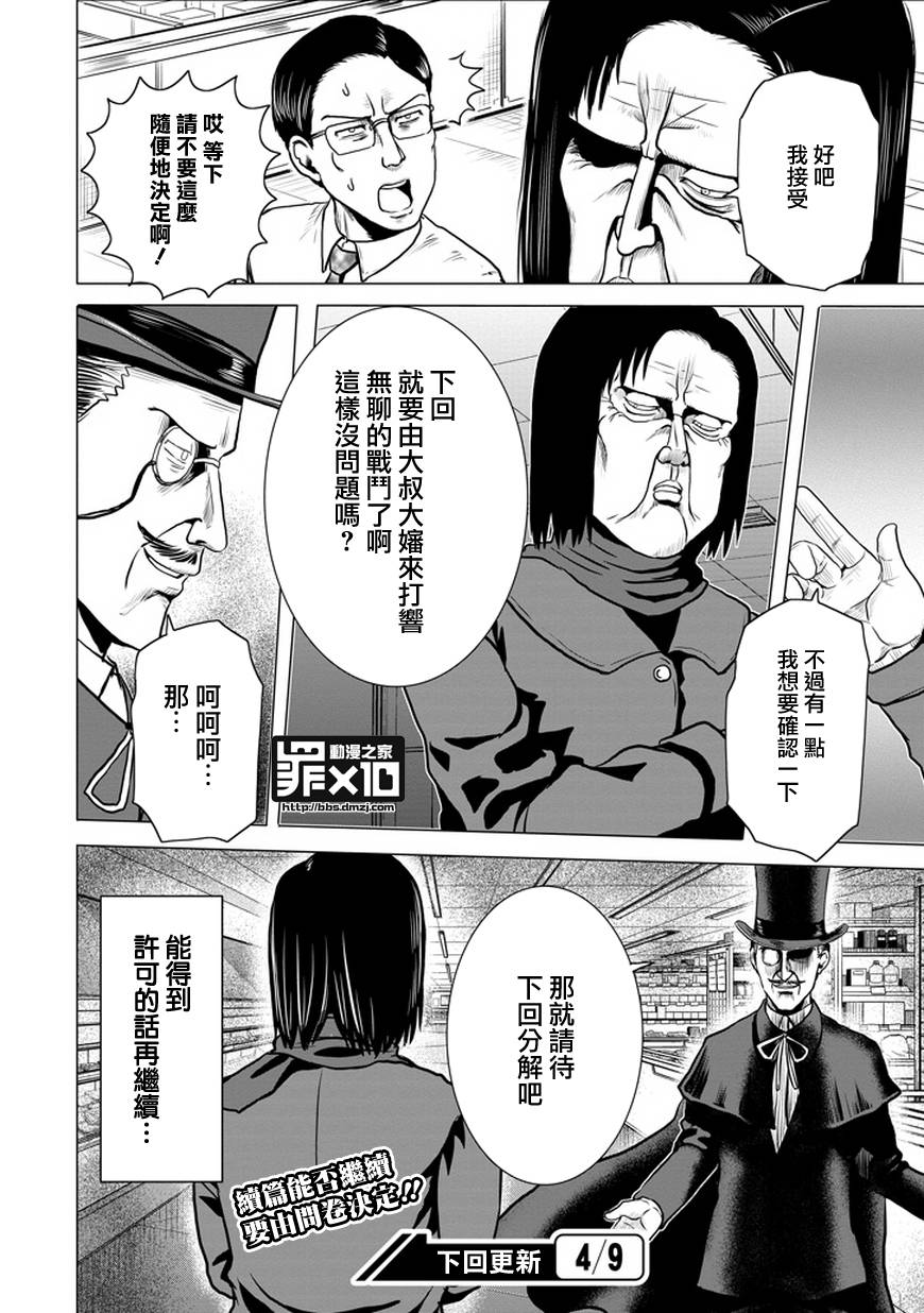 《十罪》漫画最新章节第39话免费下拉式在线观看章节第【10】张图片