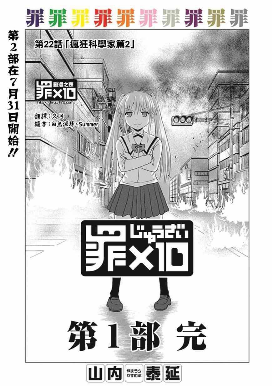 《十罪》漫画最新章节第22话免费下拉式在线观看章节第【11】张图片