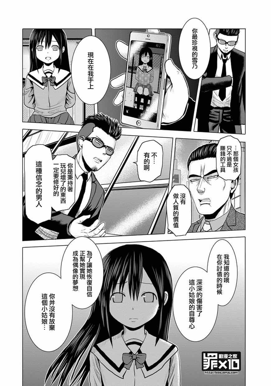 《十罪》漫画最新章节第45话免费下拉式在线观看章节第【4】张图片