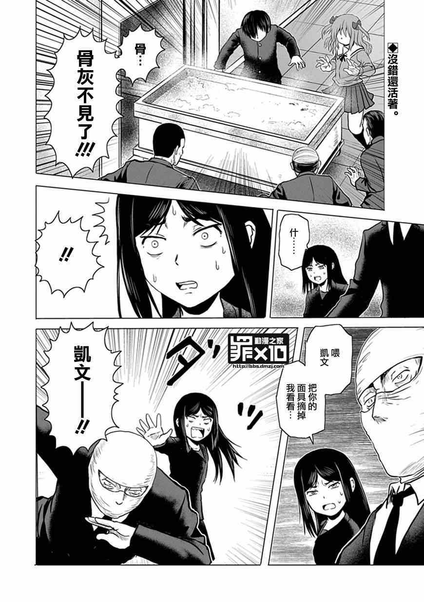 《十罪》漫画最新章节第36话免费下拉式在线观看章节第【10】张图片