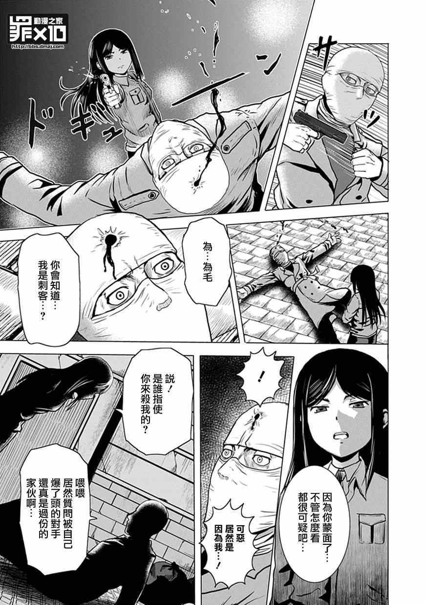 《十罪》漫画最新章节第36话免费下拉式在线观看章节第【3】张图片