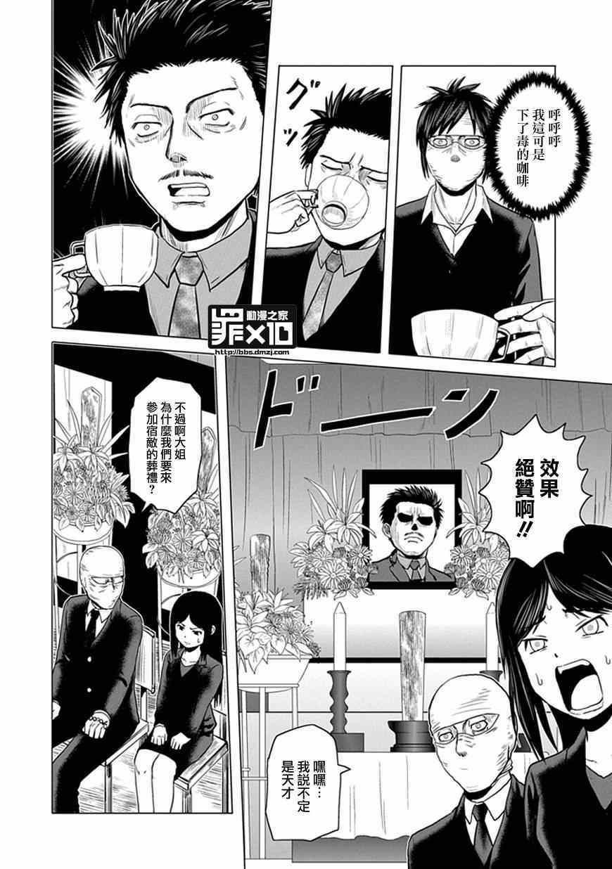 《十罪》漫画最新章节第36话免费下拉式在线观看章节第【8】张图片