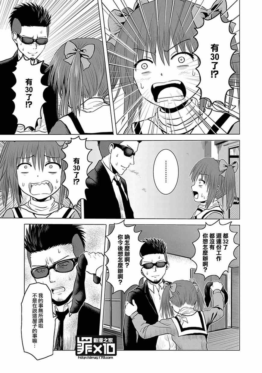 《十罪》漫画最新章节第29话免费下拉式在线观看章节第【5】张图片