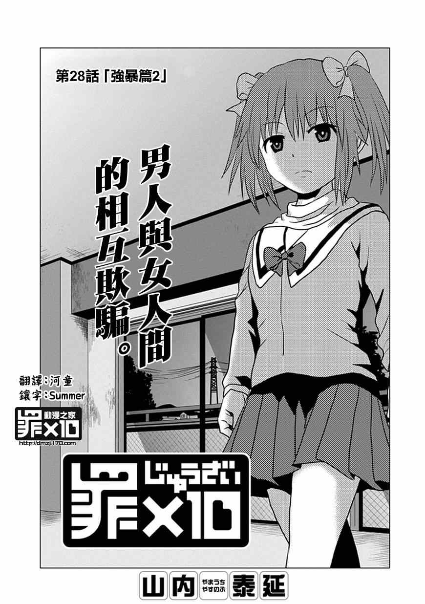 《十罪》漫画最新章节第29话免费下拉式在线观看章节第【1】张图片