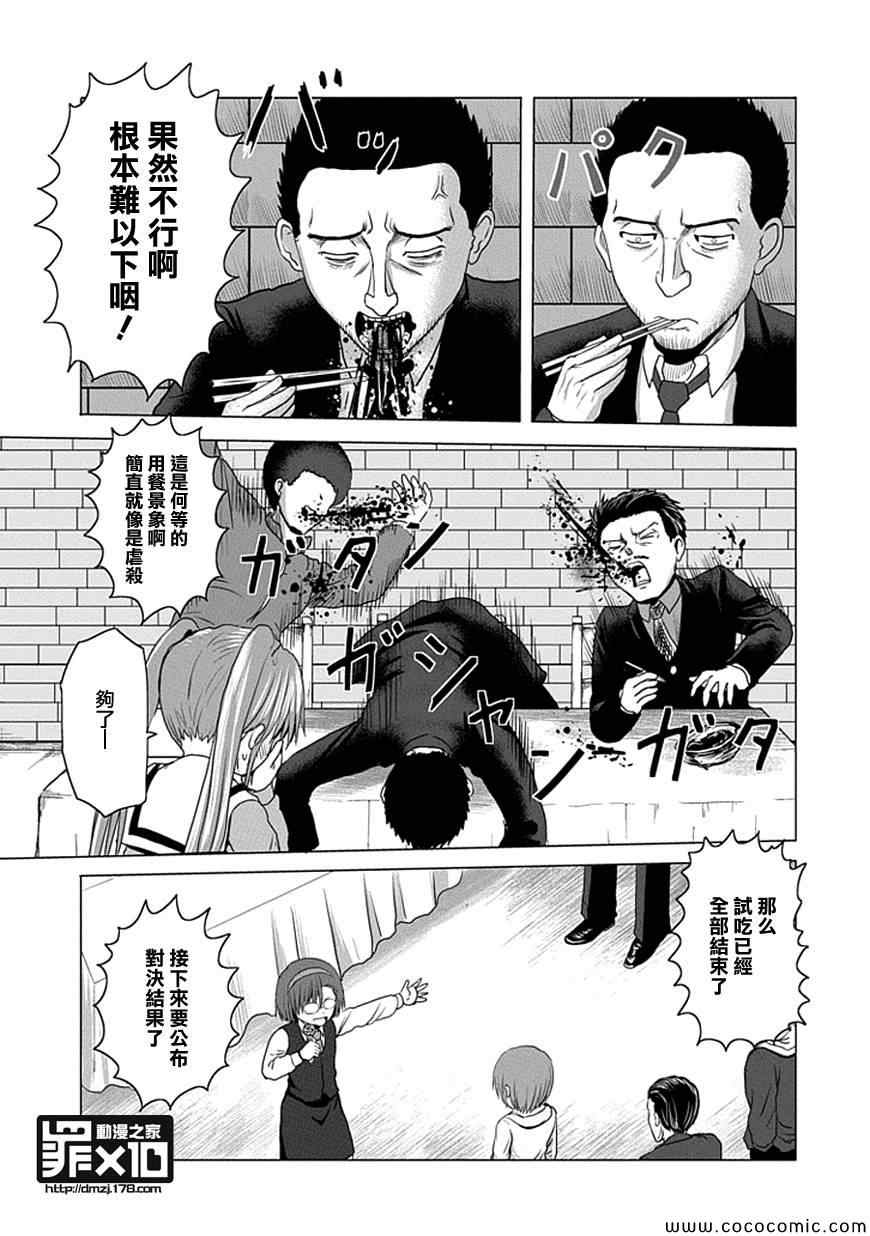 《十罪》漫画最新章节第17话免费下拉式在线观看章节第【7】张图片