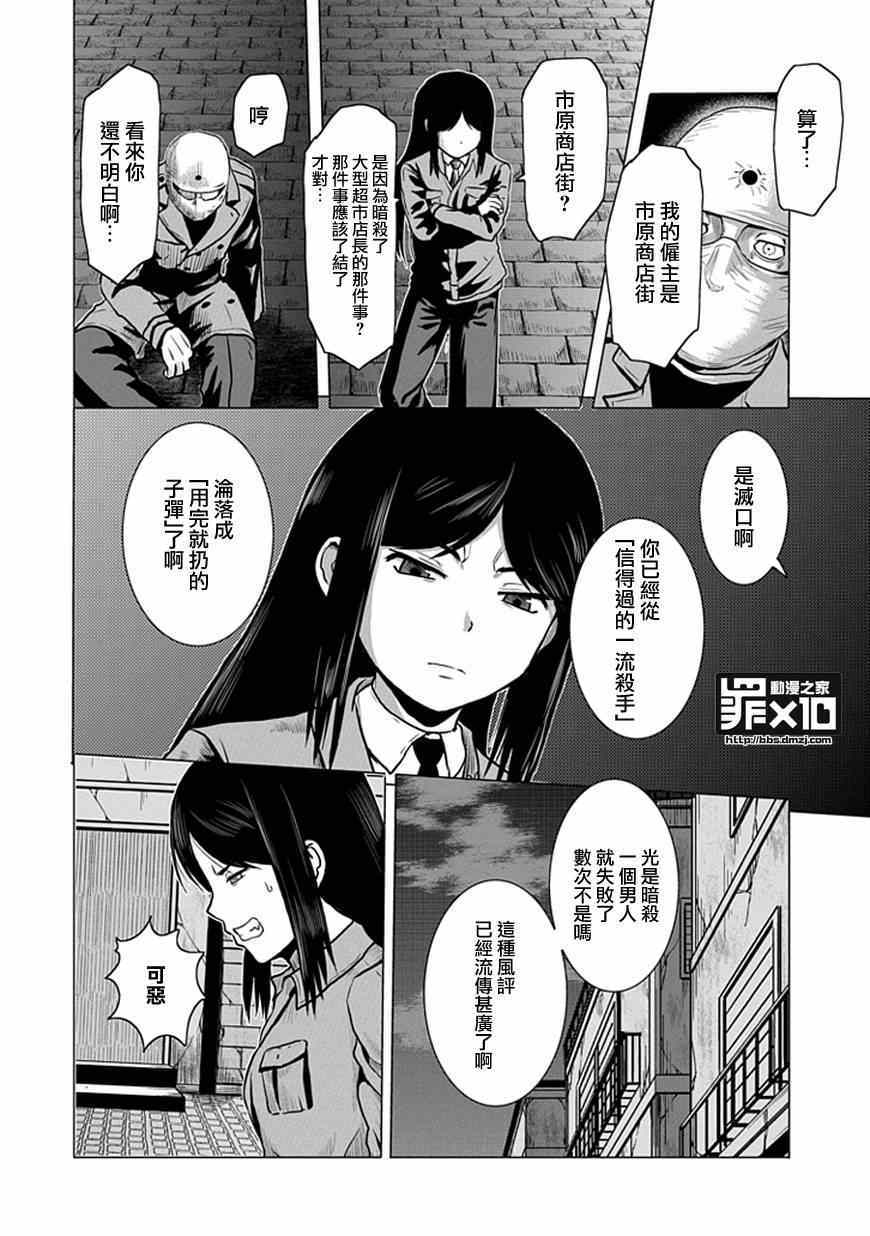 《十罪》漫画最新章节第36话免费下拉式在线观看章节第【4】张图片