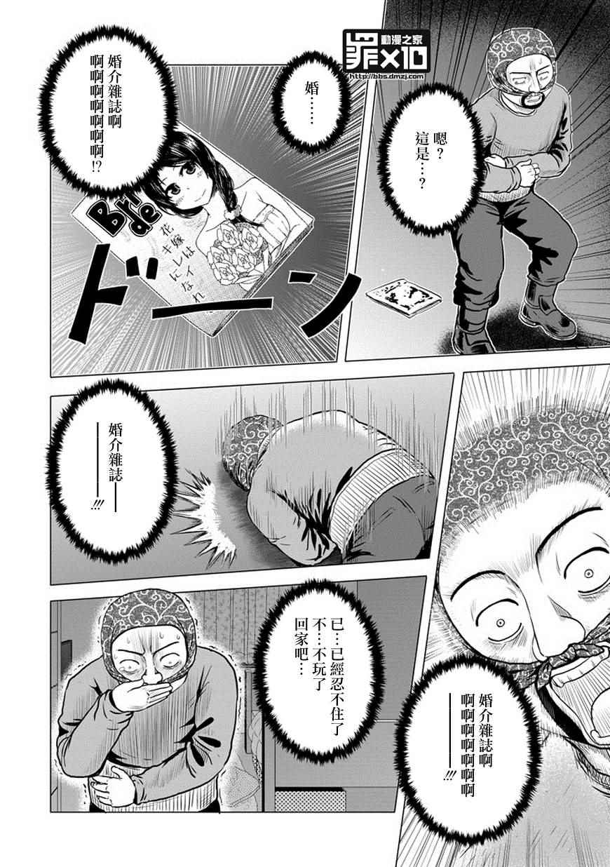 《十罪》漫画最新章节第41话免费下拉式在线观看章节第【8】张图片