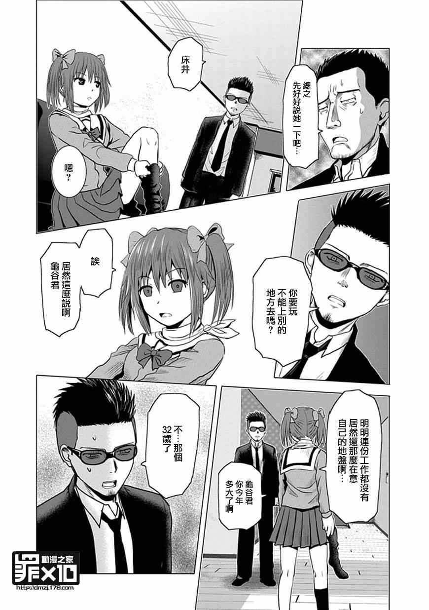 《十罪》漫画最新章节第29话免费下拉式在线观看章节第【4】张图片