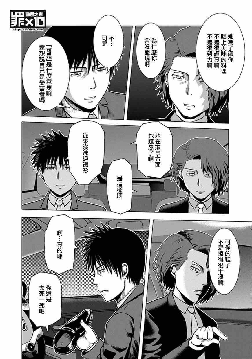 《十罪》漫画最新章节第37话免费下拉式在线观看章节第【6】张图片