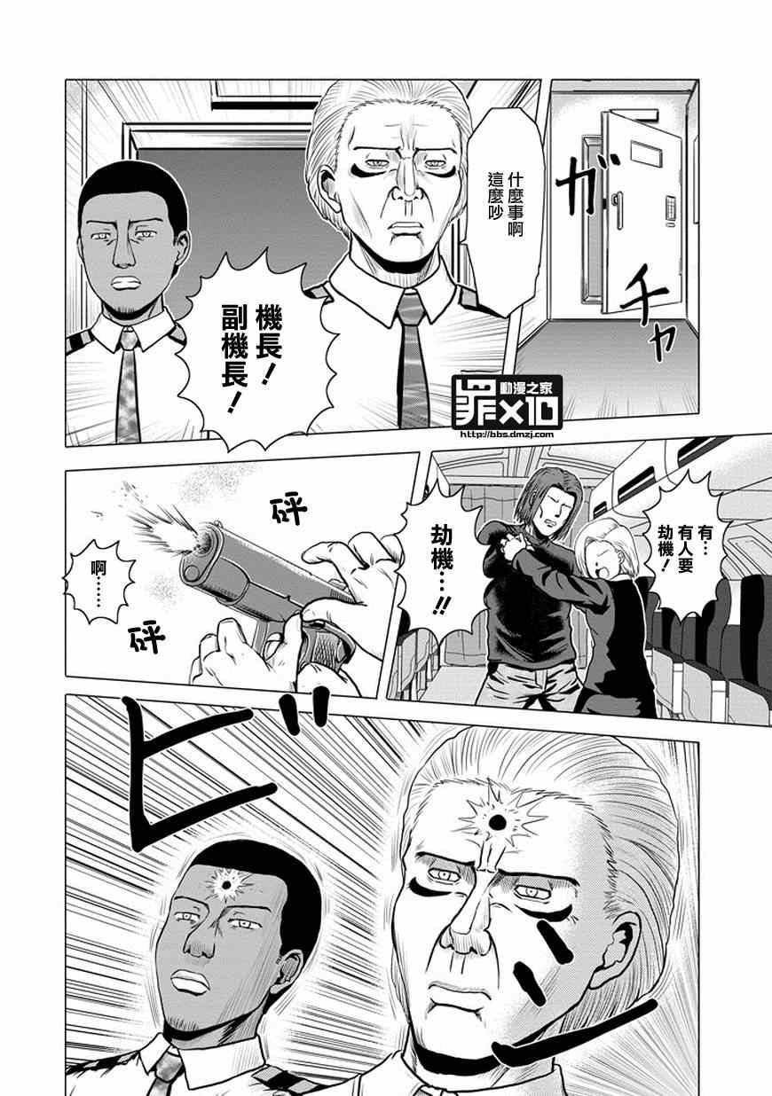 《十罪》漫画最新章节第40话免费下拉式在线观看章节第【4】张图片