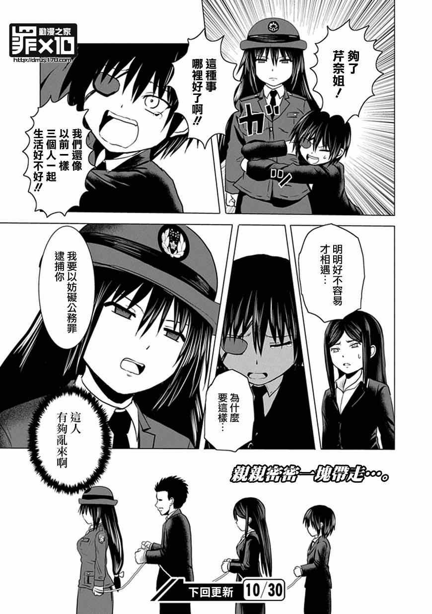 《十罪》漫画最新章节第28话免费下拉式在线观看章节第【11】张图片