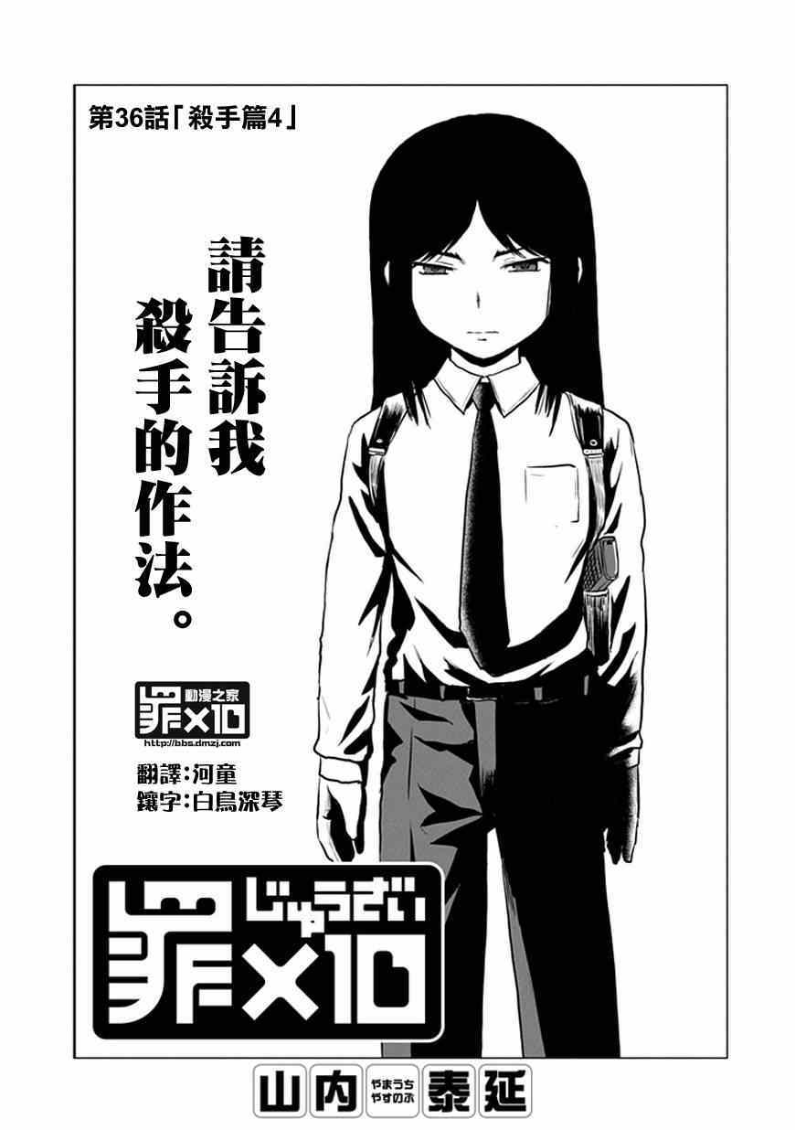 《十罪》漫画最新章节第36话免费下拉式在线观看章节第【1】张图片