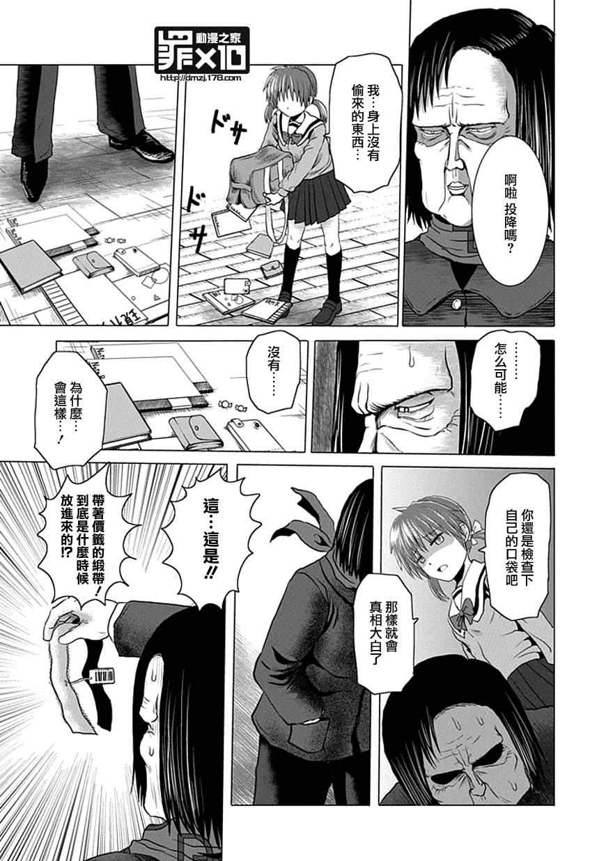 《十罪》漫画最新章节第19话免费下拉式在线观看章节第【9】张图片