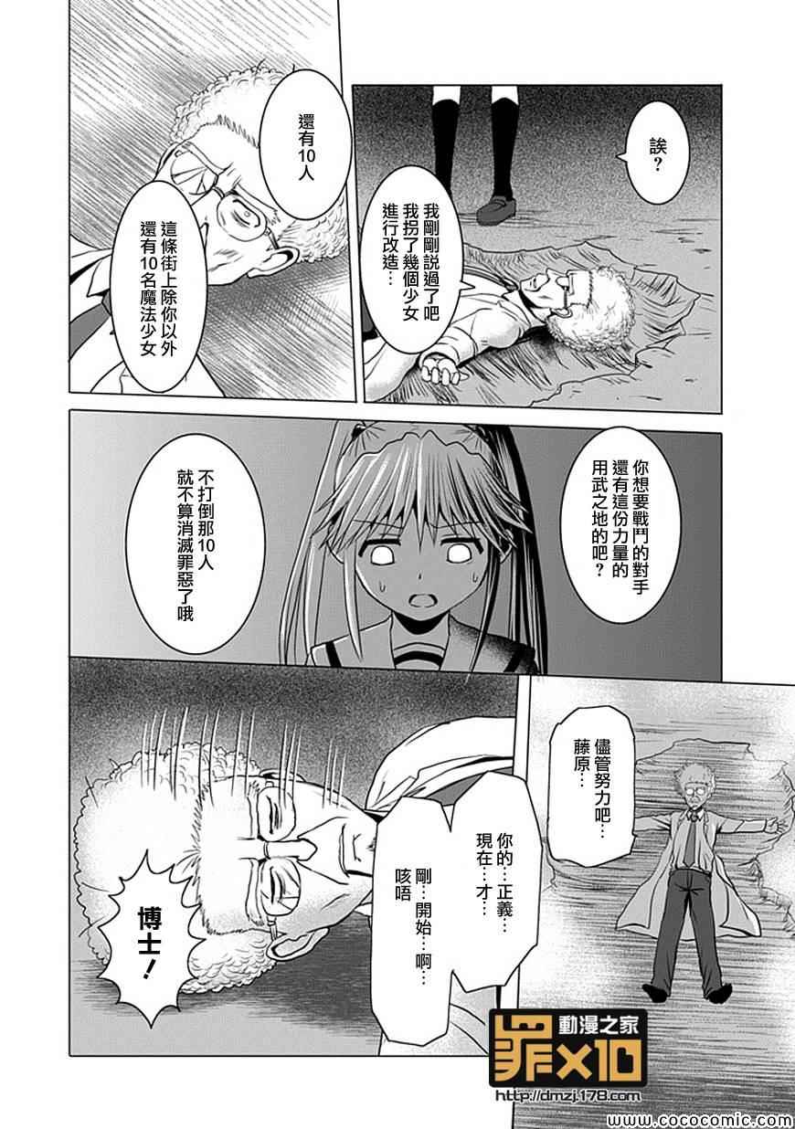 《十罪》漫画最新章节第11话免费下拉式在线观看章节第【10】张图片