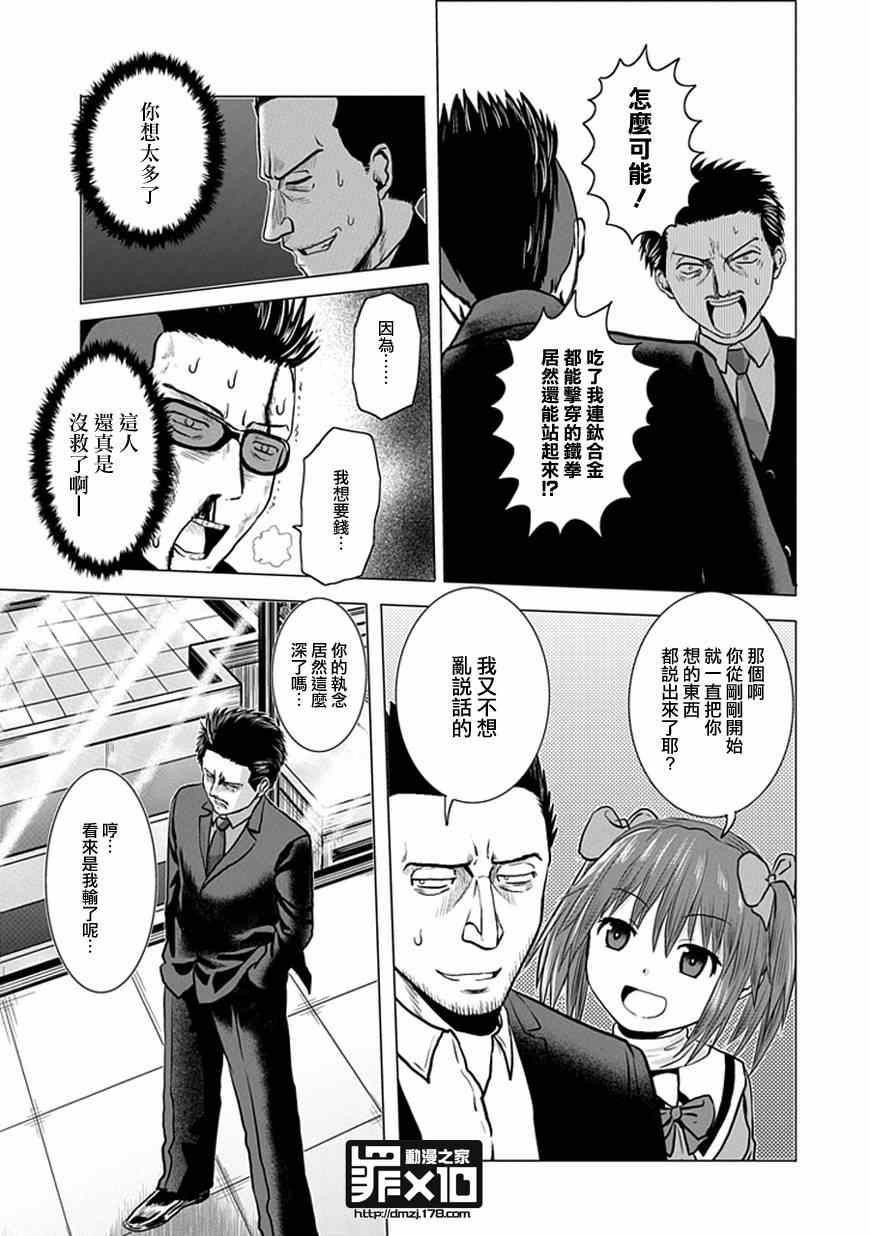 《十罪》漫画最新章节第33话免费下拉式在线观看章节第【7】张图片