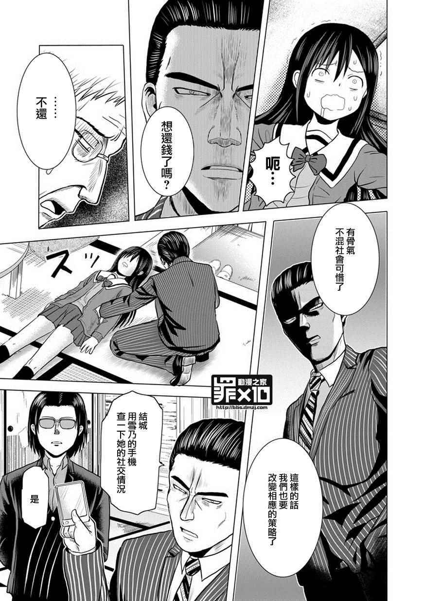 《十罪》漫画最新章节第43话免费下拉式在线观看章节第【7】张图片