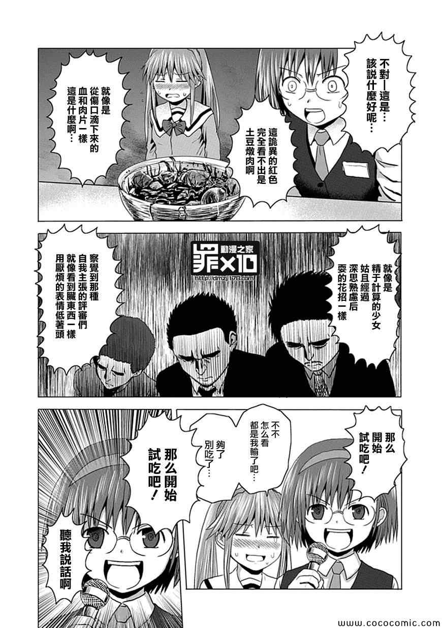 《十罪》漫画最新章节第17话免费下拉式在线观看章节第【6】张图片